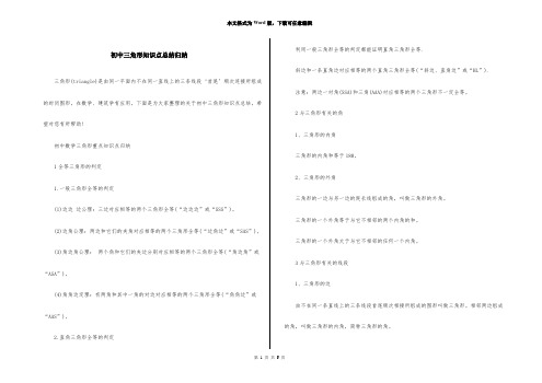 初中三角形知识点总结归纳