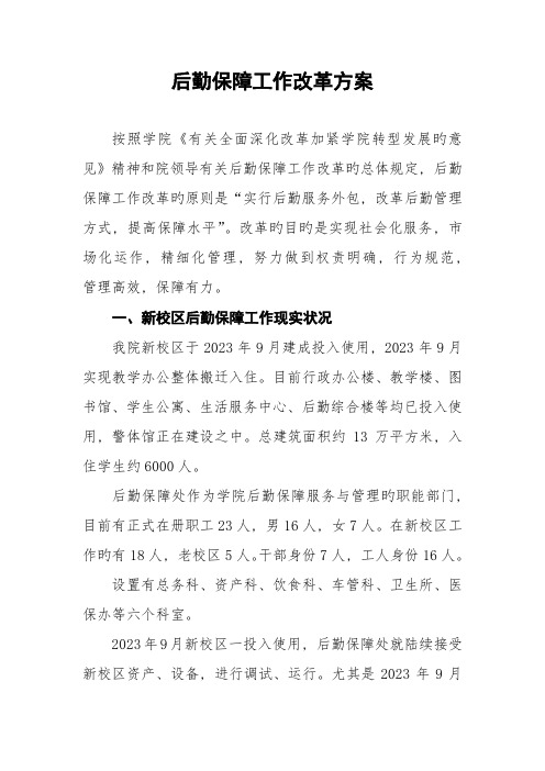 后勤保障工作改革方案