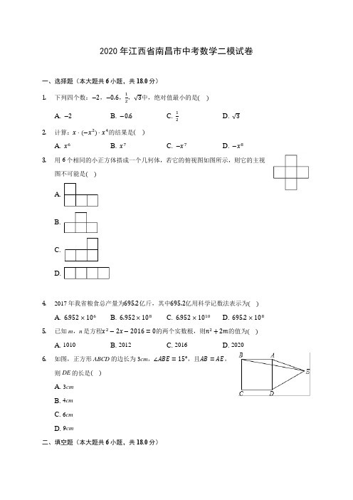 2020年江西省南昌市中考数学二模试卷 (含答案解析)