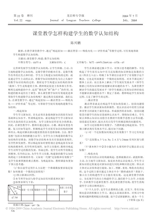 课堂教学怎样构建学生的数学认知结构