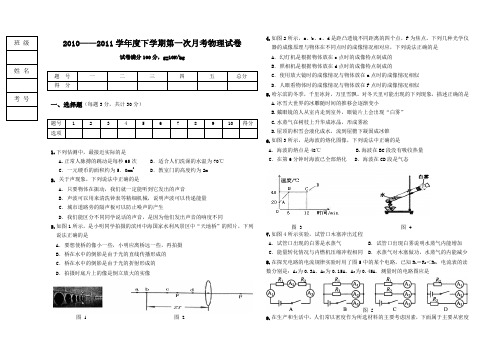 初三下学期第一次月考物理试卷