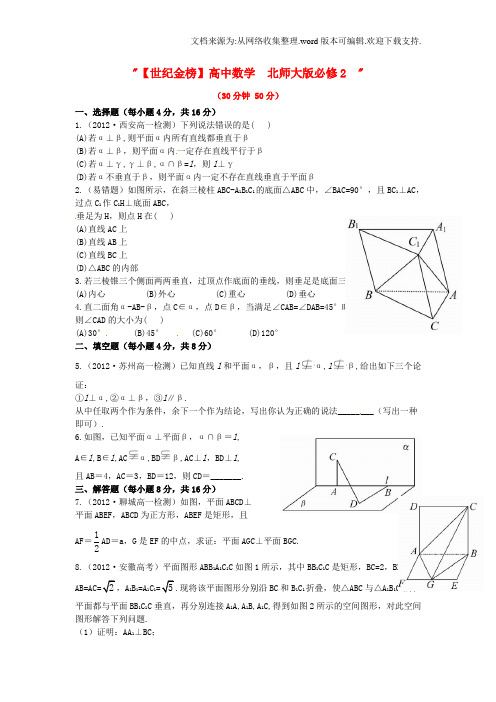 北师大版必修2高中数学1.6.2.2平面与平面垂直的性质随堂练习