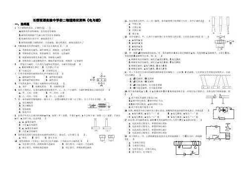 长郡中学电与磁