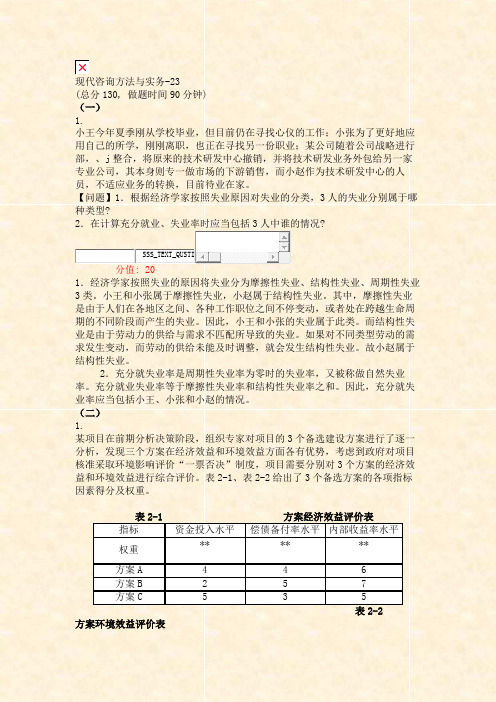 现代咨询方法与实务-23_真题(含答案与解析)-交互