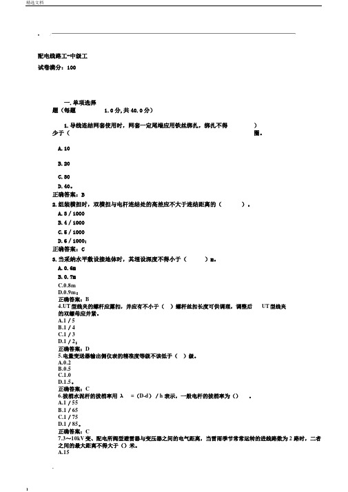 配电线路中级工试题及答案(2)