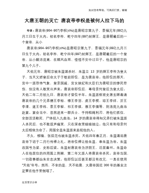 大唐王朝的灭亡 唐哀帝李柷是被何人拉下马的