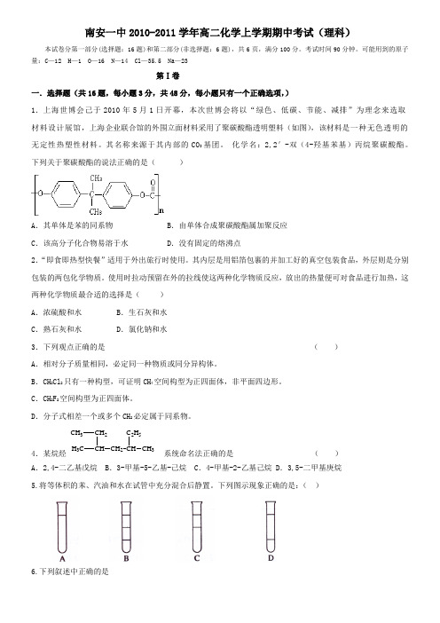 福建省南安一中10-11学年高二上学期期中考试(理科化学)