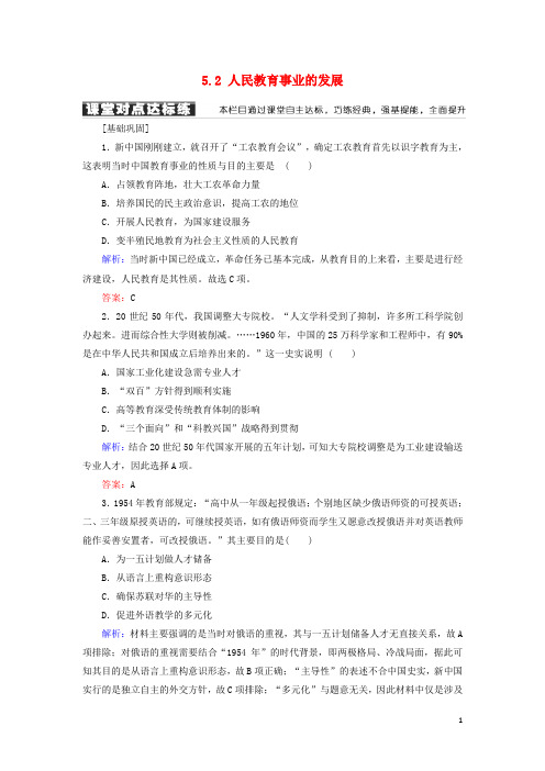高中历史 专题五 现代中国的文化与科技 5.2 人民教育事业的发展学案 人民版必修3