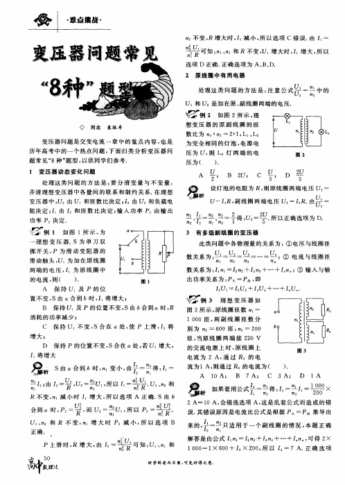 变压器问题常见“8种”题型