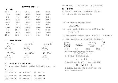 部编版一年级数学下学期第六单元练习题(二)