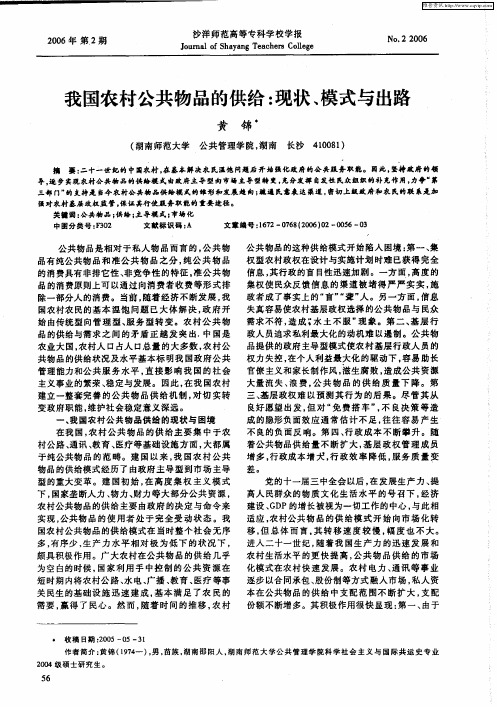 我国农村公共物品的供给：现状、模式与出路