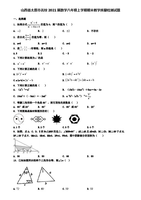 山西省太原市名校2021届数学八年级上学期期末教学质量检测试题