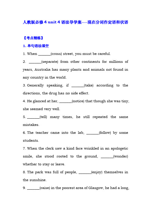 人教版必修4 unit 4语法导学案
