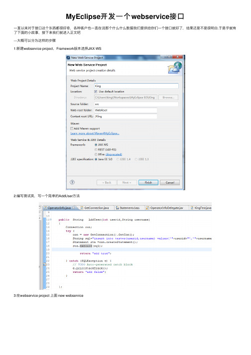 MyEclipse开发一个webservice接口