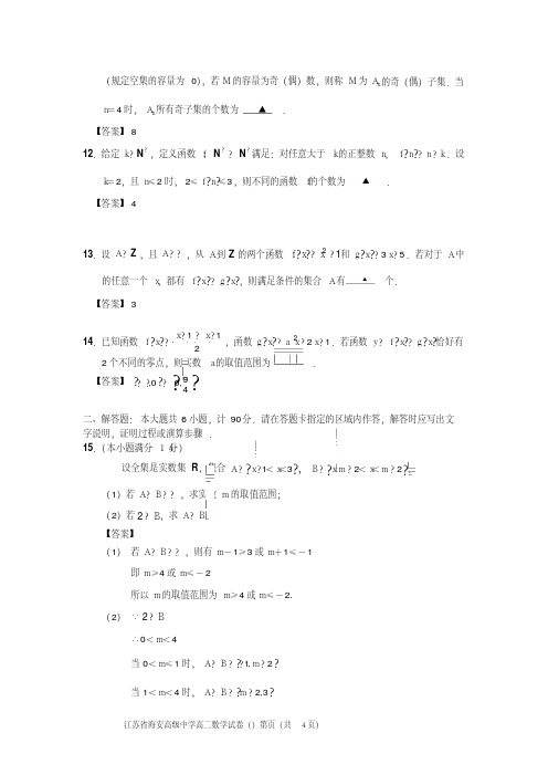 江苏省海安高级中学高一数学期中试卷201511