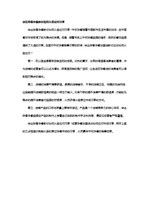 徐达排骨快餐教你如何从容应对淡季