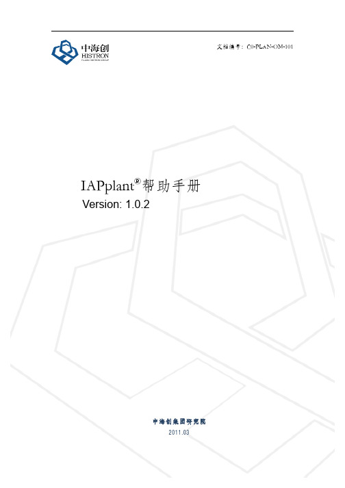 IAPplant帮助手册V1_0_3