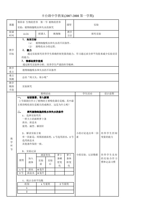 丰台路中学教案(20072008第一学期)