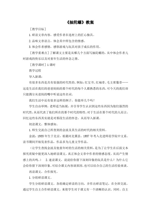 抽陀螺教案