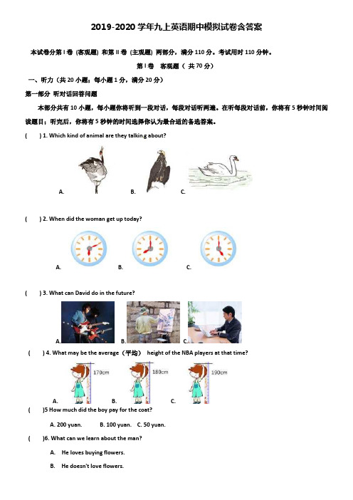 【20套试卷合集】江苏省南京市新城中学2019-2020学年英语九上期中模拟试卷含答案