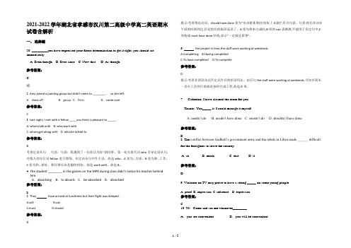 2021-2022学年湖北省孝感市汉川第二高级中学高二英语期末试卷含解析