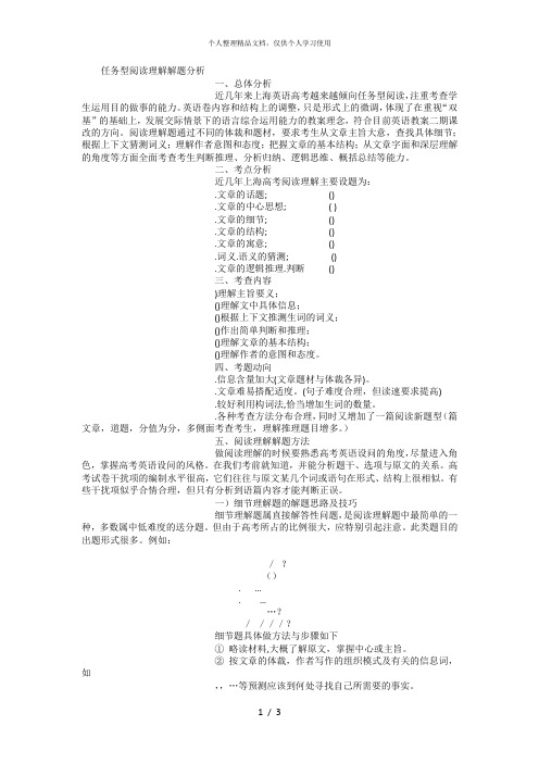 任务型阅读理解解题分析