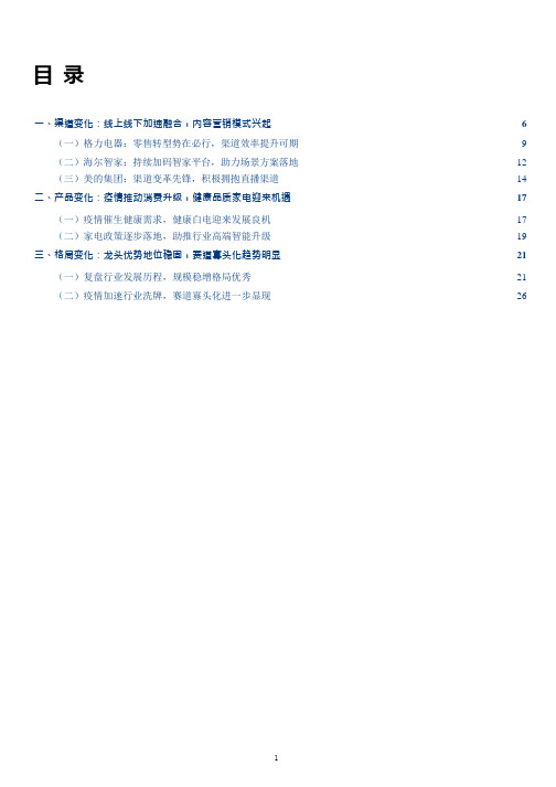 疫情后家电行业营销渠道与竞争格局分析