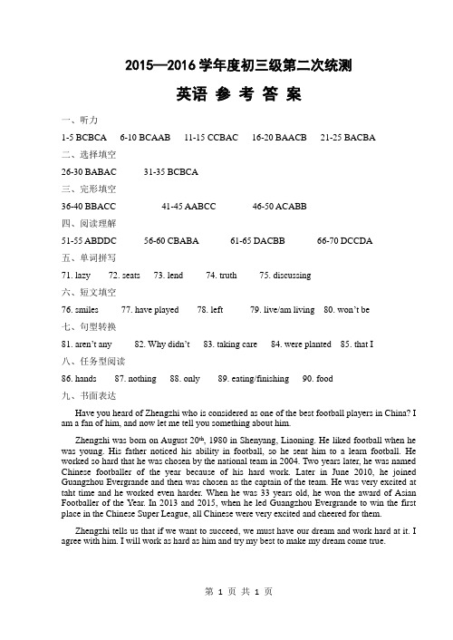 2015-2016英语参考答案(初三级第二次统测)