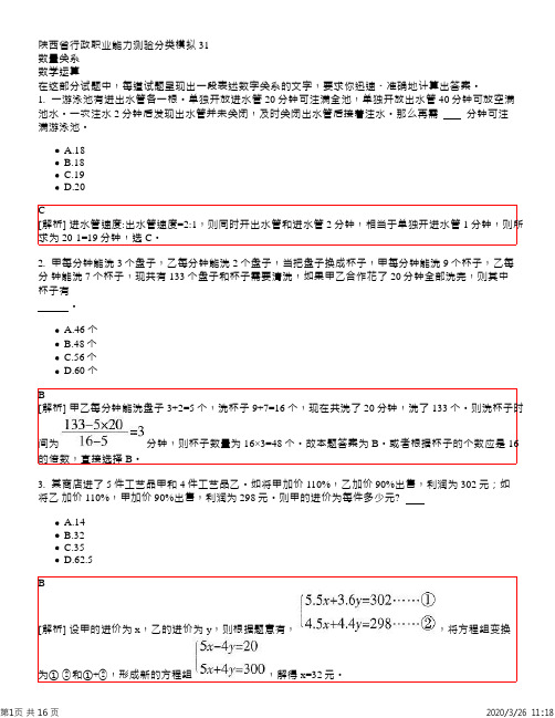 陕西省行政职业能力测验分类模拟31