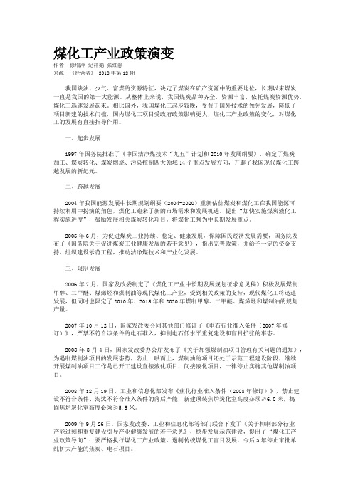 煤化工产业政策演变