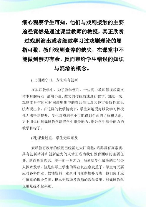 浅析高中语文戏剧教学现状与方法适用论文.doc