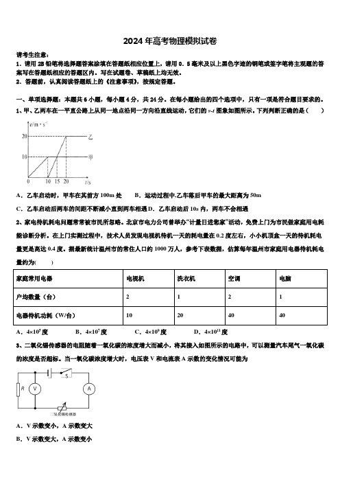 吉黑两省九校2024届高考物理必刷试卷含解析