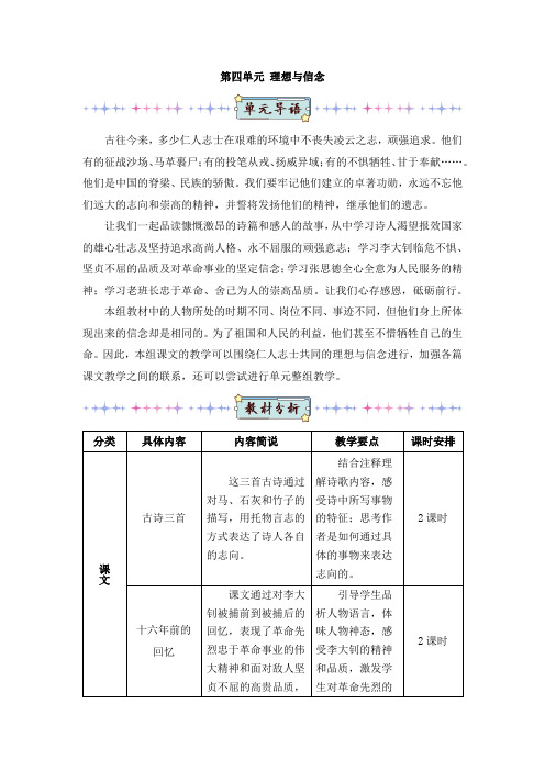 部编版六年级下册语文教案—10 古诗三首