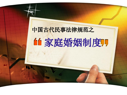 中国古代婚姻制度