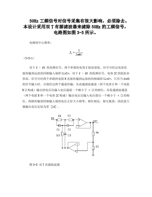 50hz滤波器,有详细参数和公式说明