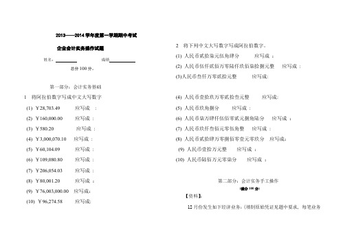 会计实务操作试题