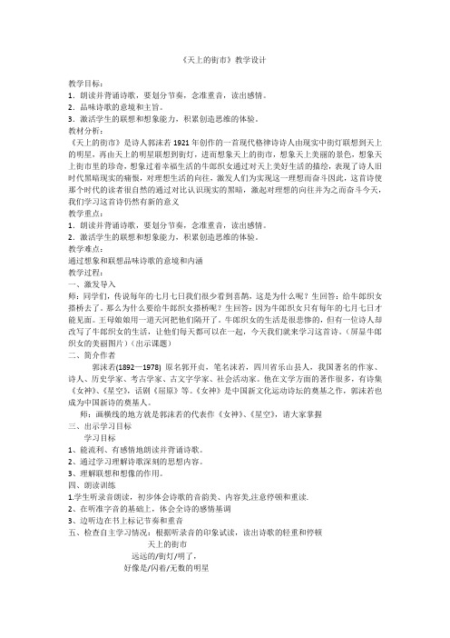 《天上的街市》教学设计(湖北省县级优课)