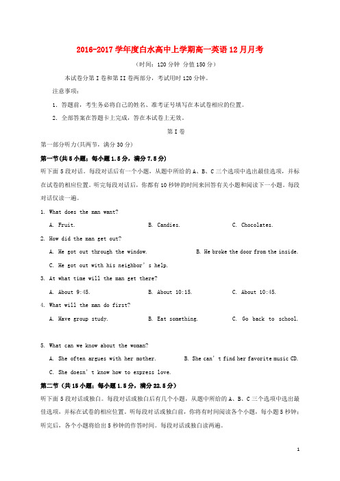 湖北省枣阳市白水高级中学高一英语12月月考试题