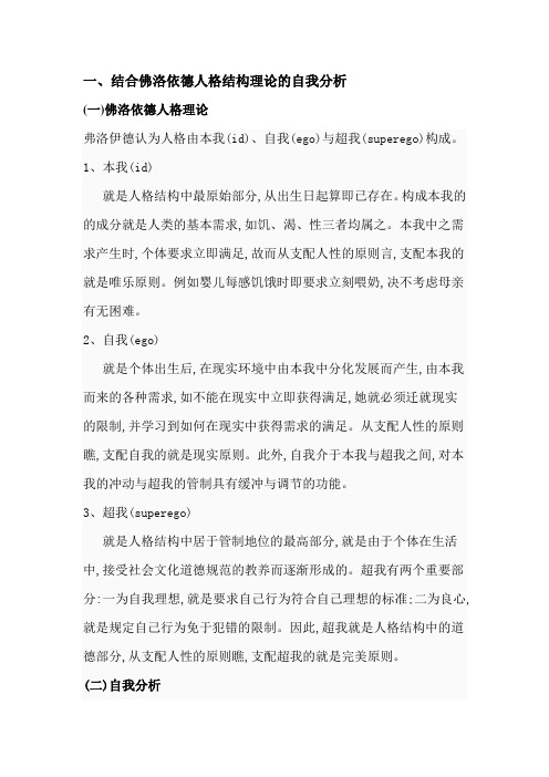 人格心理学自我性格分析