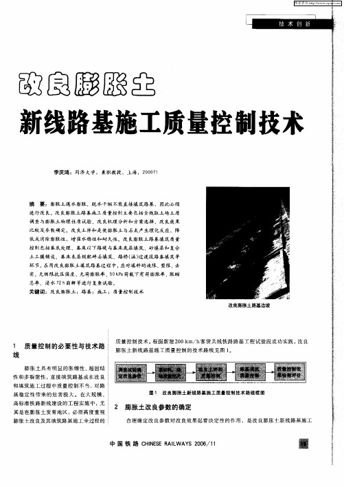 改良膨胀土新线路基施工质量控制技术