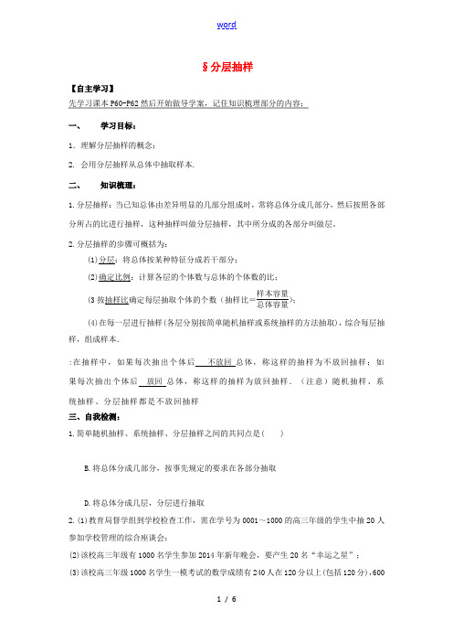 高中数学 第二章 统计 2.1.3 分层抽样导学案(无答案)新人教A版必修3 学案