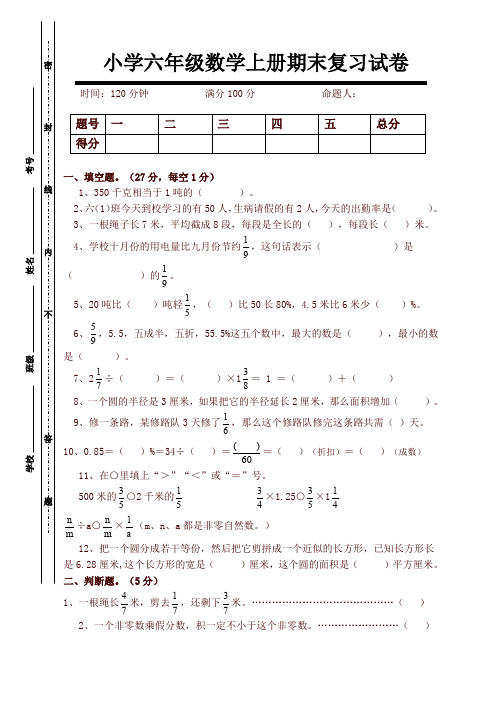 2019年最新人教版六年级数学上册期末考试卷8