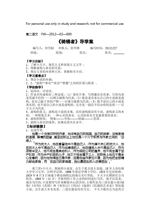 高二语文(外国小说欣赏 选修)《骑桶者》导学案
