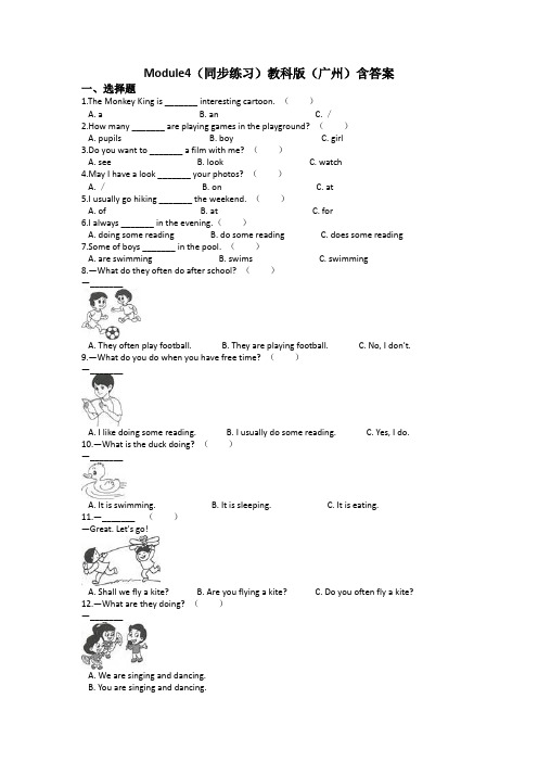 教科版(广州)英语四年级下册 Module 4 Activities 同步练习(含答案)