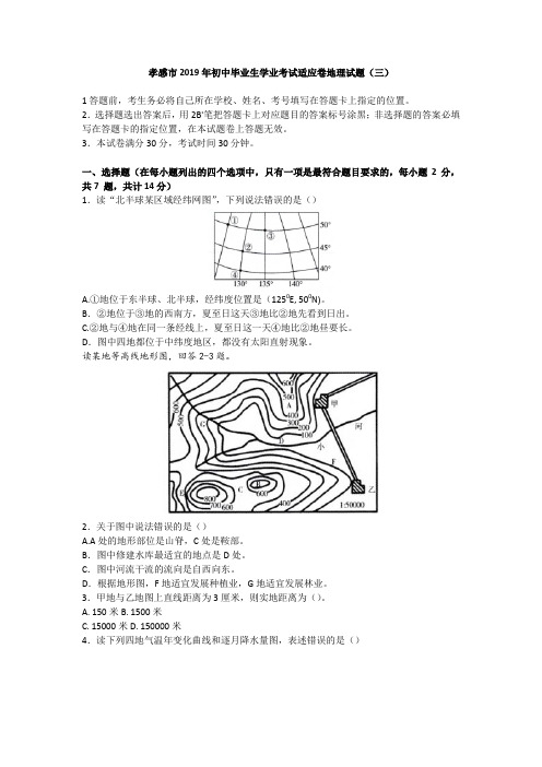 【3套试题】黄冈市中考一模地理试题及答案