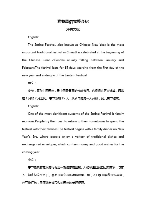 春节风俗完整介绍