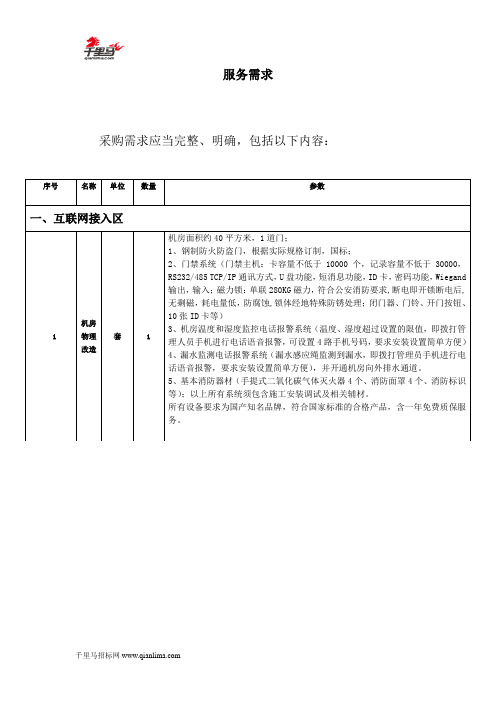 信息网络安全建设采购项目招标文件范本