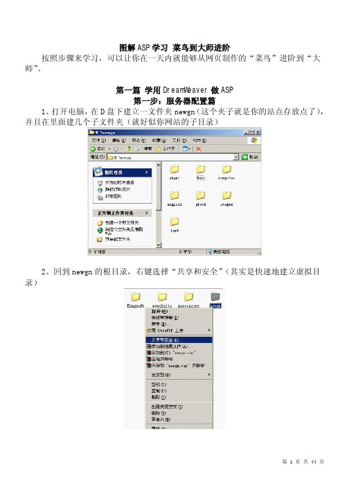 图解ASP学习+菜鸟到大师进阶