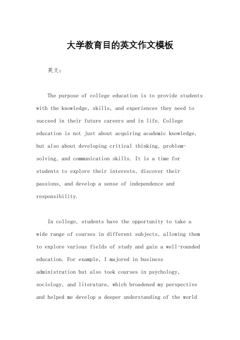 大学教育目的英文作文模板