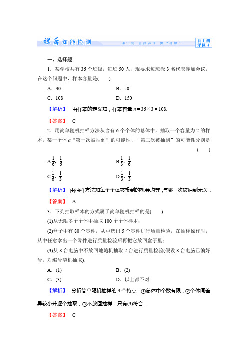 人教新课标版数学高一B版必修3作业  简单随机抽样